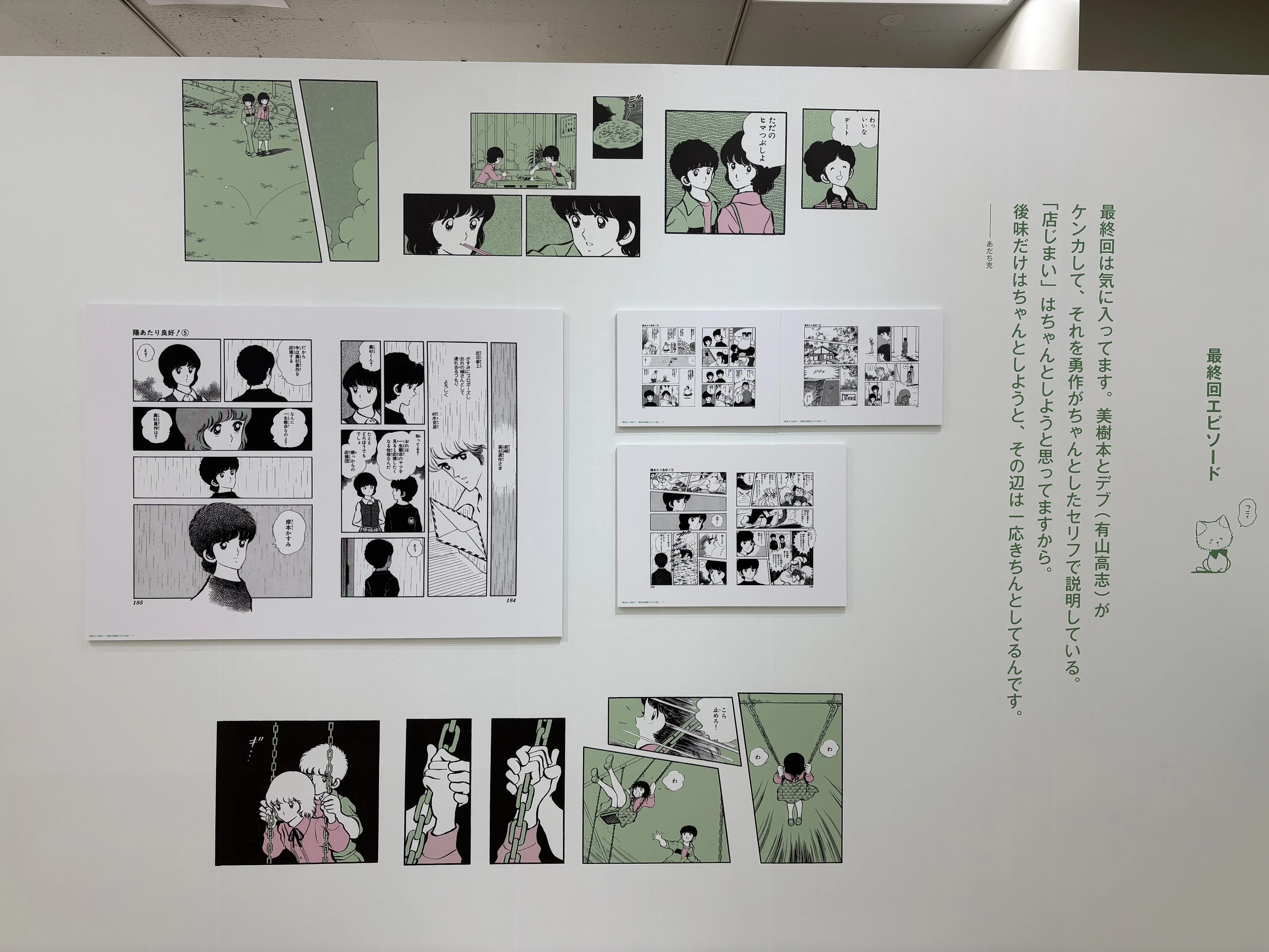 あだち充展に行ってきた話【画業55周年 特別企画！】｜三野誠子