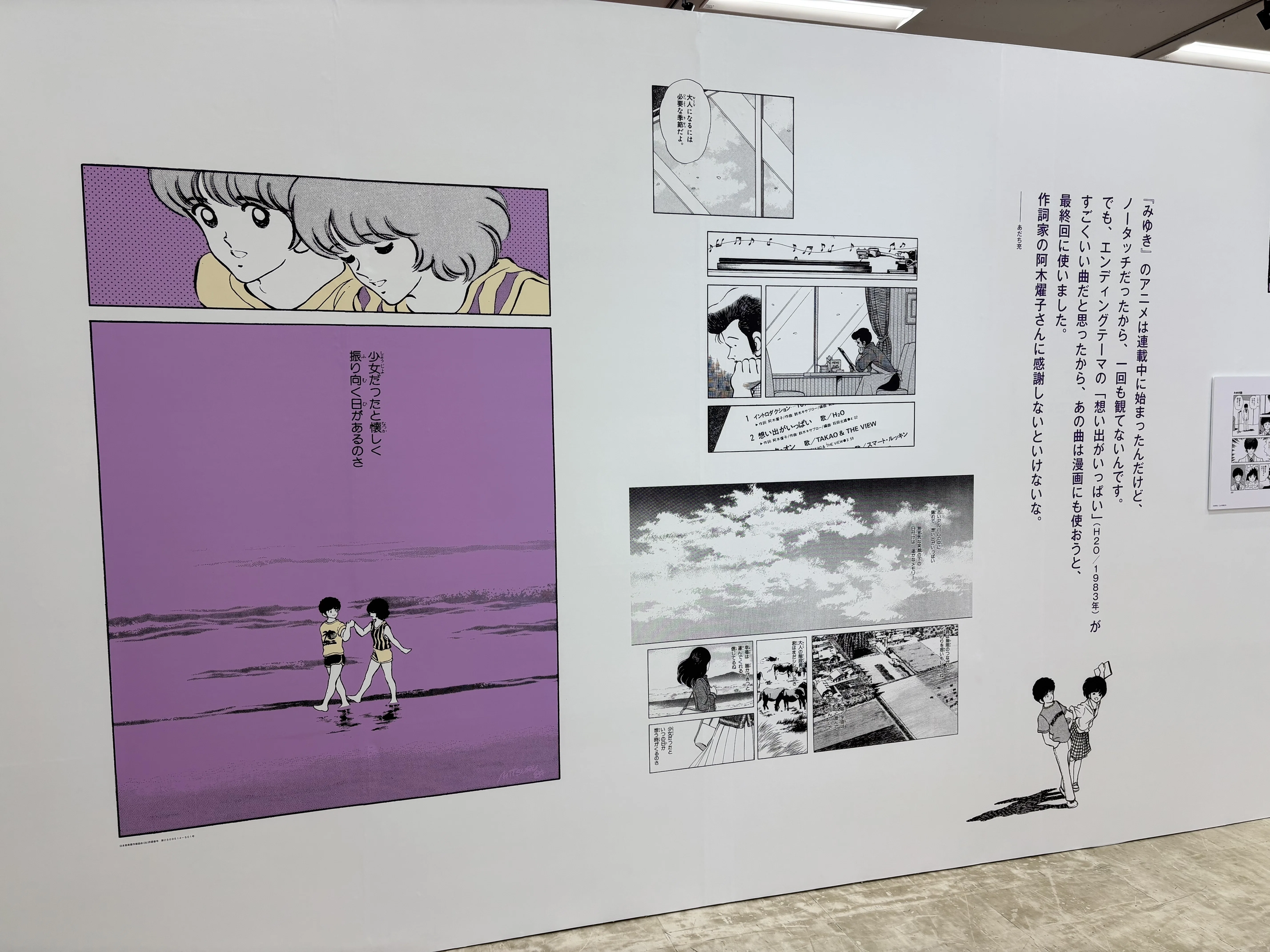 あだち充展に行ってきた話【画業55周年 特別企画！】｜三野誠子