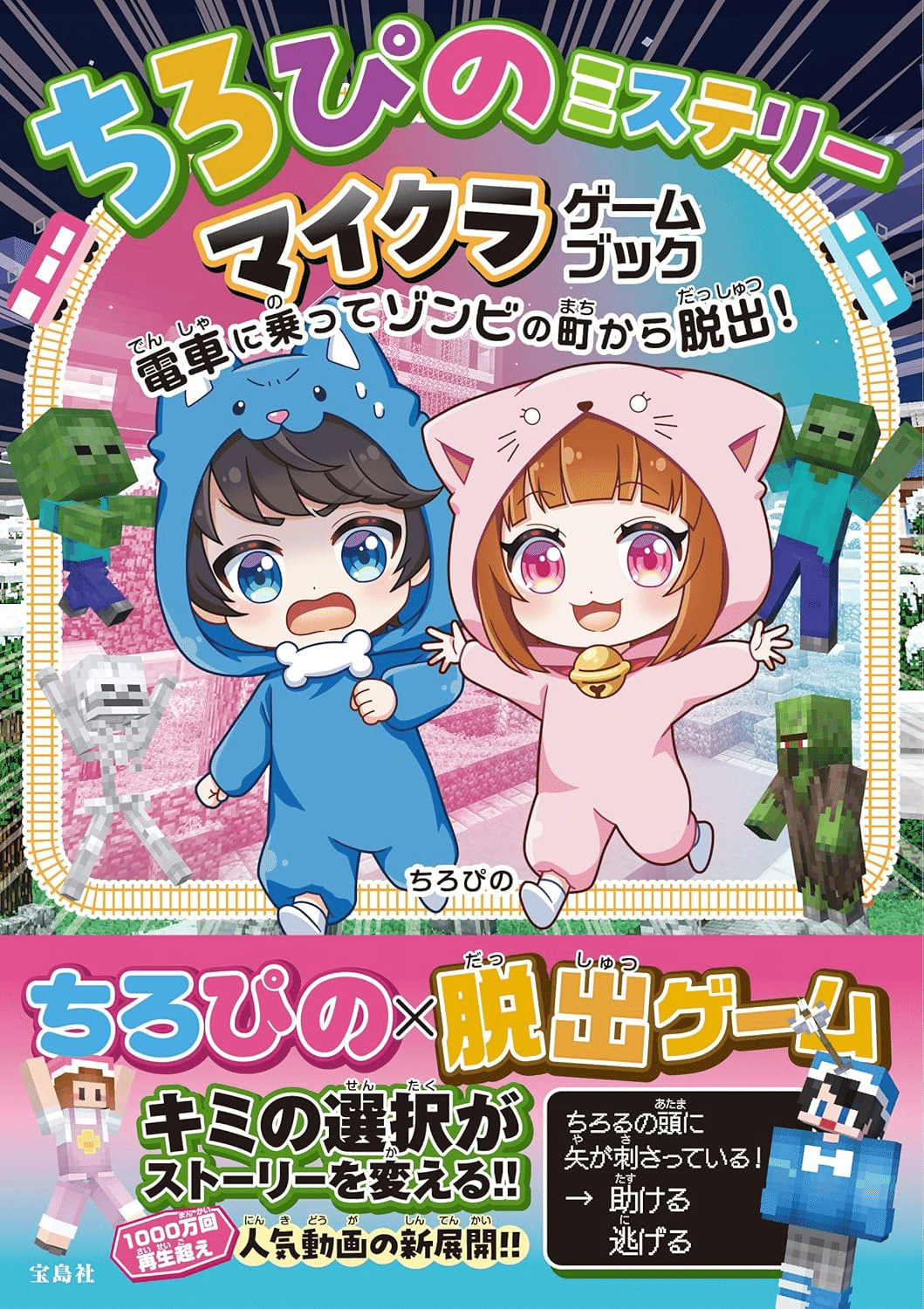 2025年にでたゲームブック｜ドロシー！