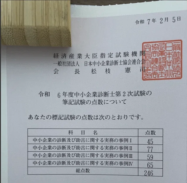中小企業診断士二次筆記試験合格パック 絶対合格】二次筆記試験の勉強方法お教えします！_中小企業診断士試験