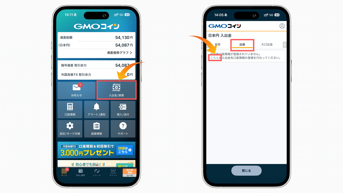 出金の方法｜嫁子