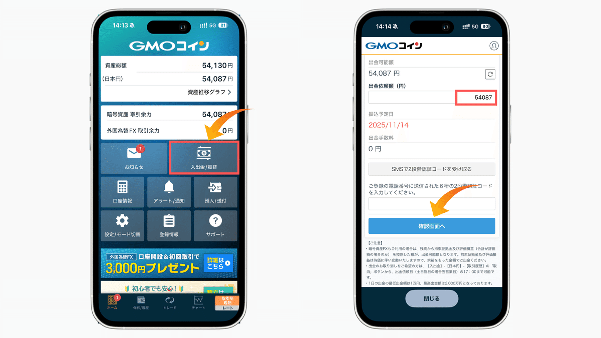 出金の方法｜嫁子