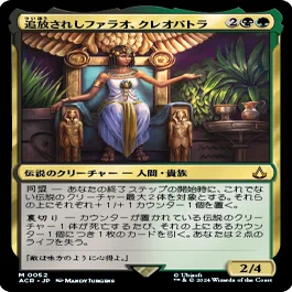EDH】2026年の統率者にクレオパトラいかがでしょうか【ブラケット3想定