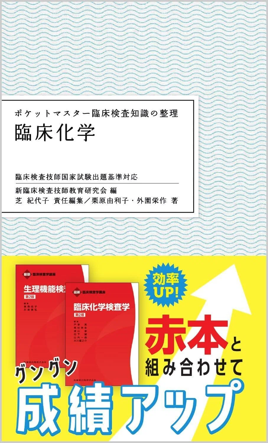 勉強編】臨検の参考書、どれがいい？｜あんこ｜新米臨床検査技師