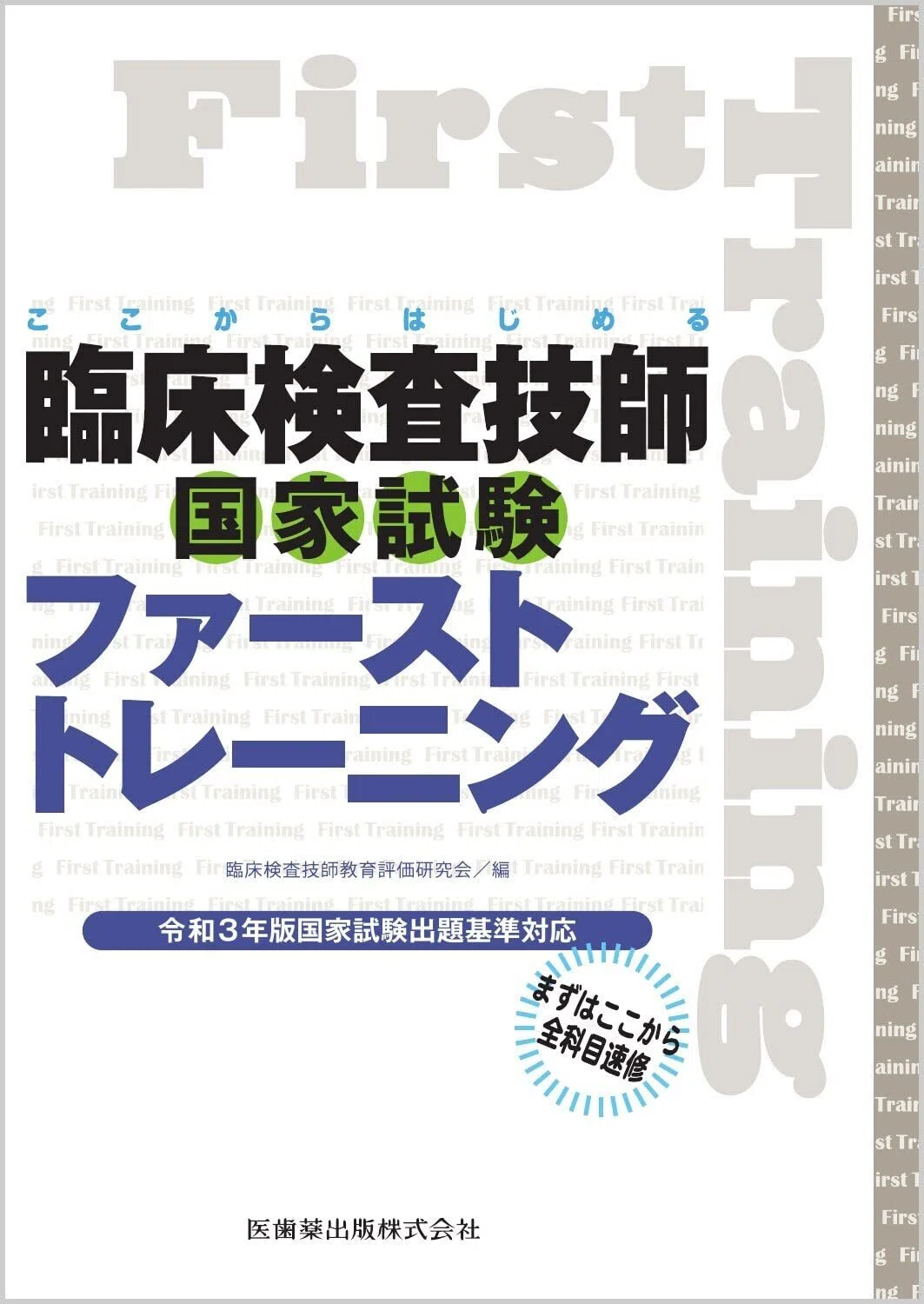 勉強編】臨検の参考書、どれがいい？｜あんこ｜新米臨床検査技師