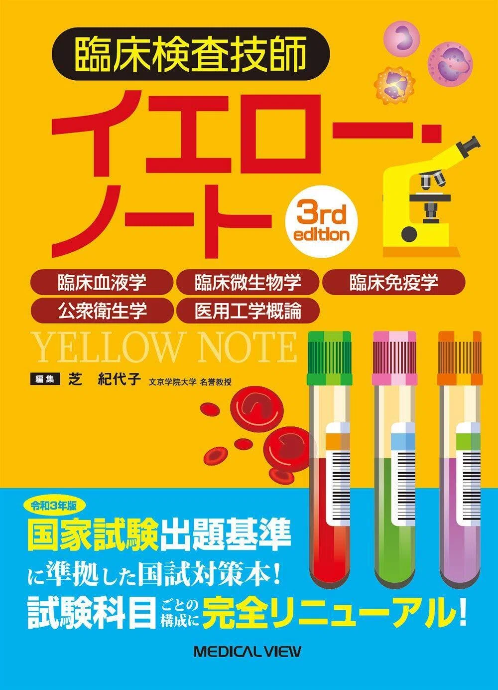 勉強編】臨検の参考書、どれがいい？｜あんこ｜新米臨床検査技師