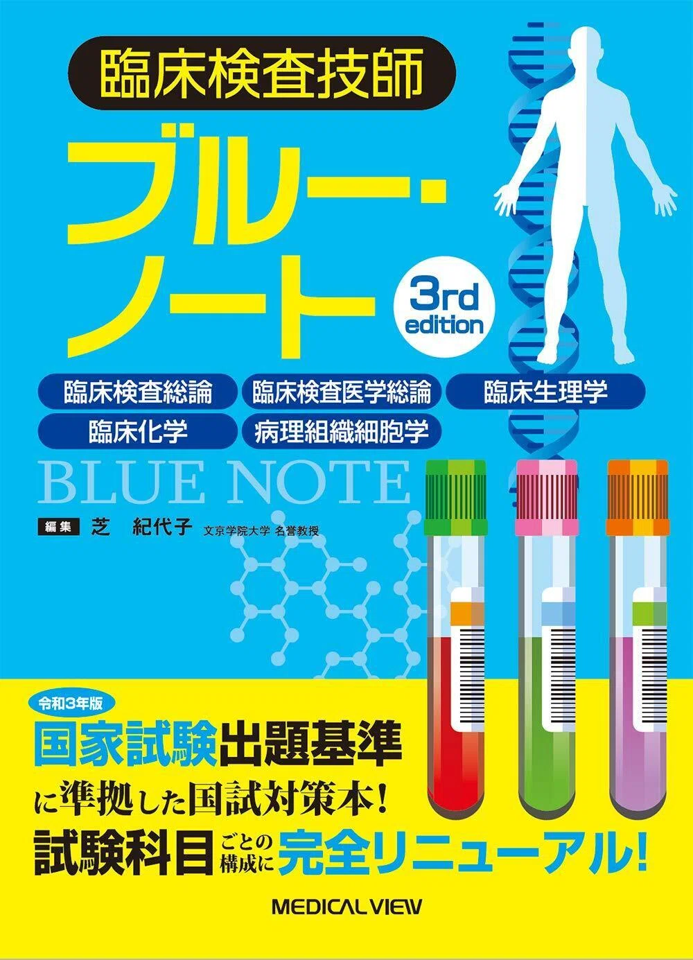 勉強編】臨検の参考書、どれがいい？｜あんこ｜新米臨床検査技師