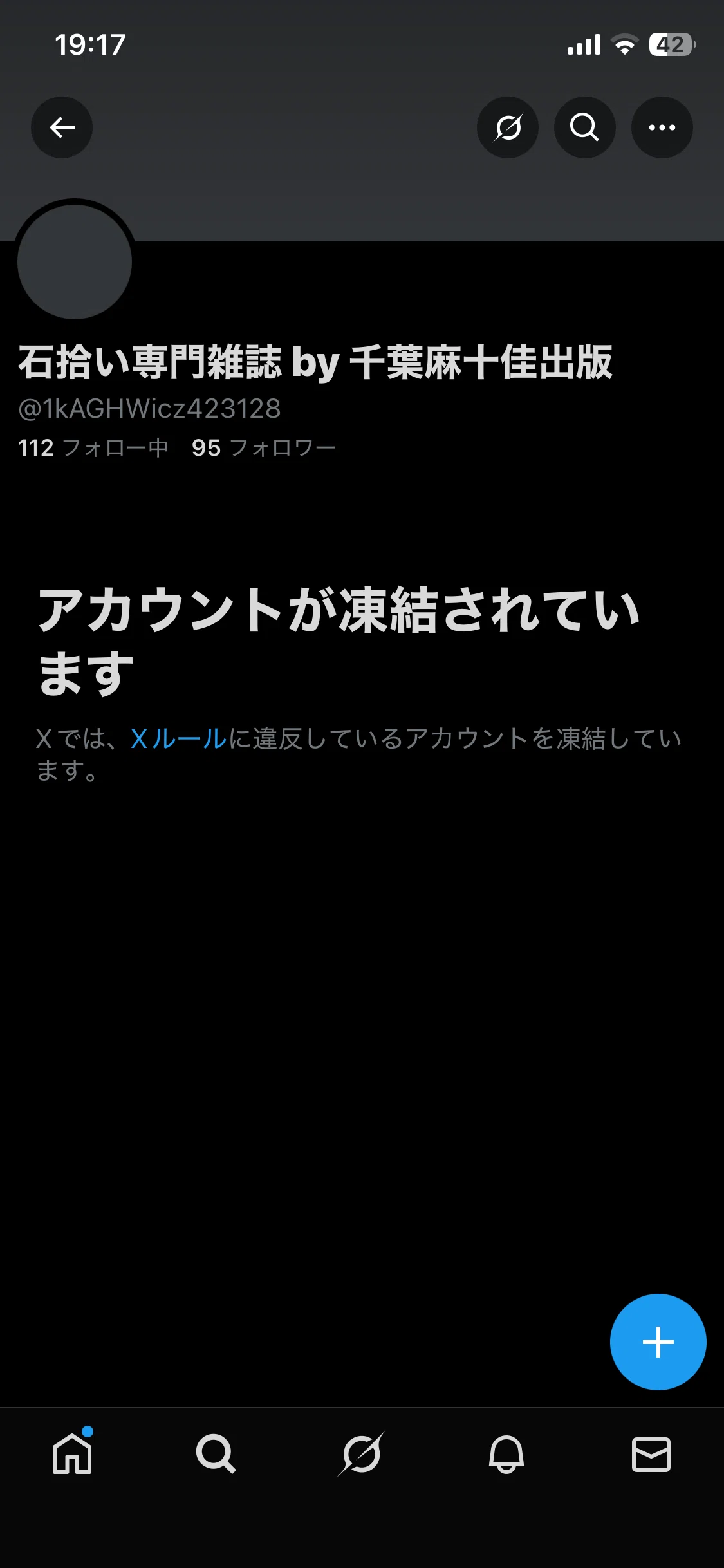 感謝】X上のなりすましアカウントについて、Xへの報告のお願い 【無事