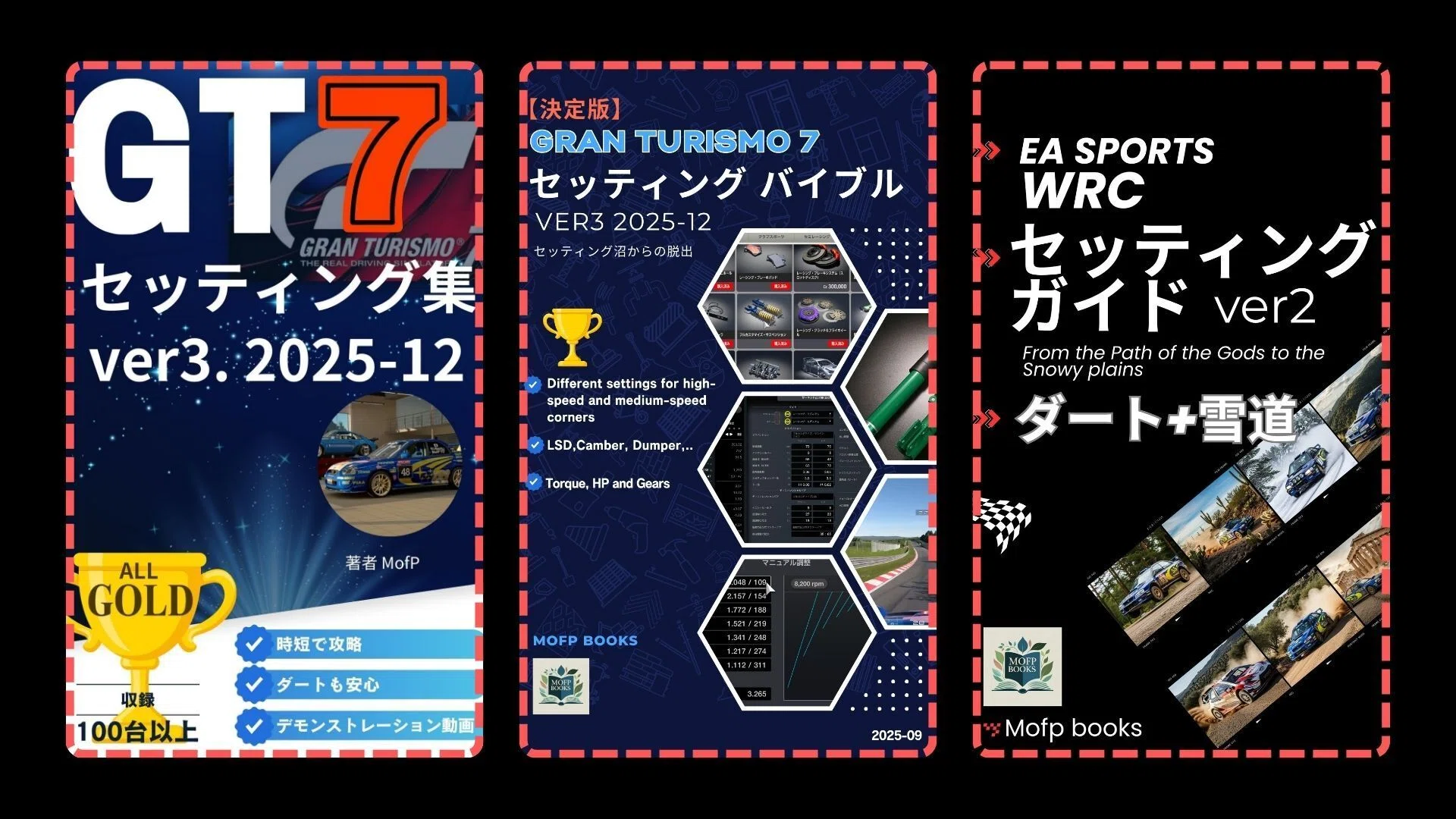 GT7 攻略 オールゴールドへの道(トロコン)】達成しました・もくじ