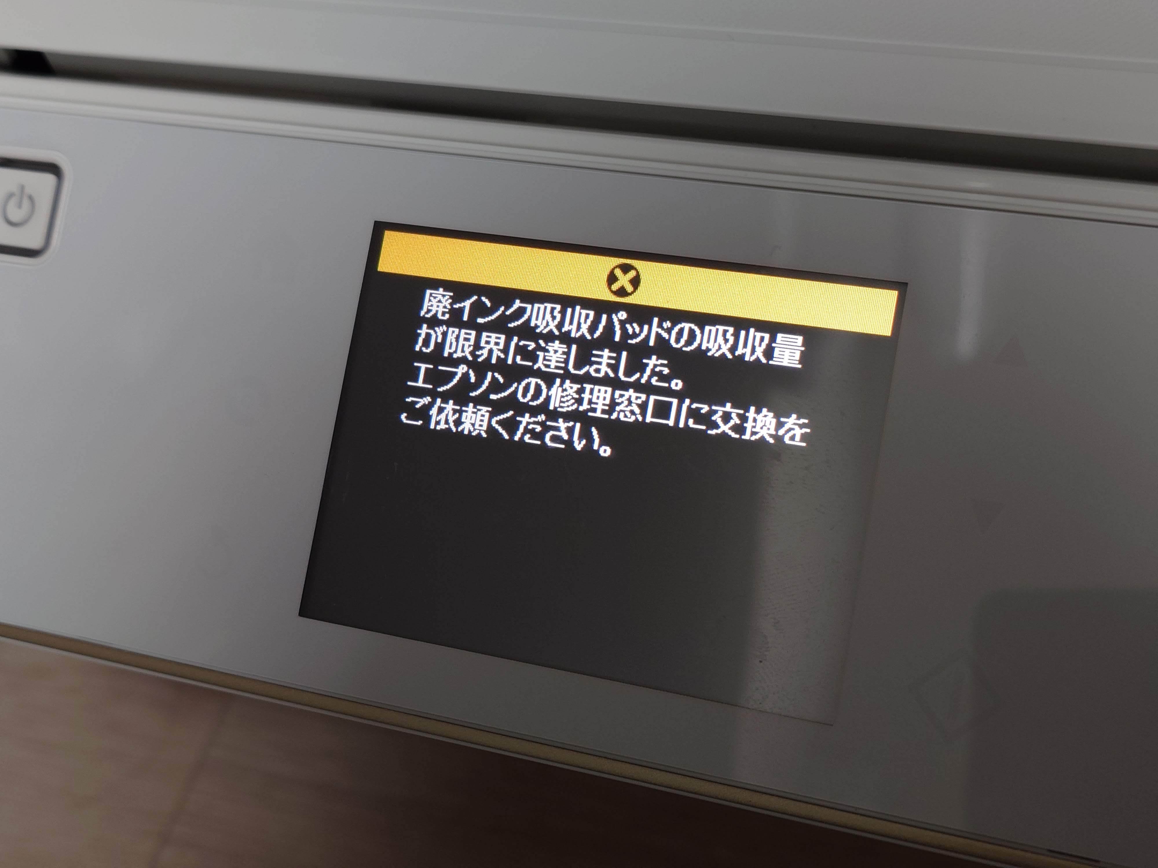 DIY】廃インク吸収パッド交換DIY！EP-806Aシリーズ（AB/AR/AW）を