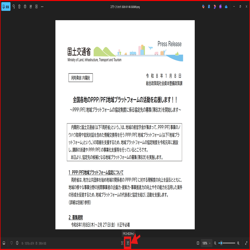 Windows 11フォトが進化！AI消しゴムや文字抽出など「神機能」4つを