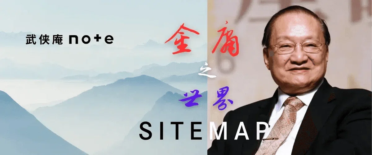 雪山飛狐』｜武侠庵