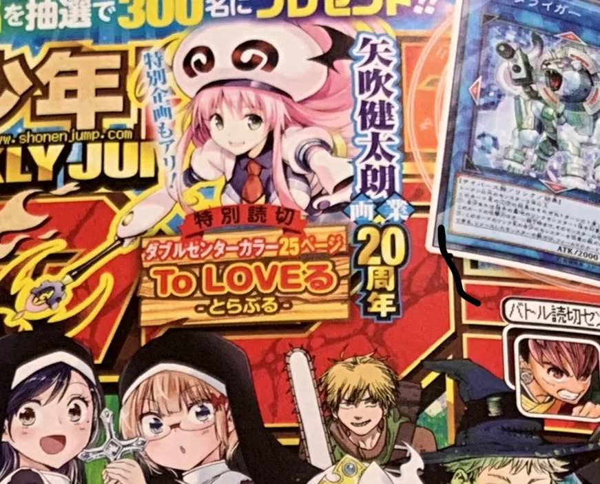 実録】週刊少年ジャンプの懸賞は当たる？当選後は何日で届くのか検証し