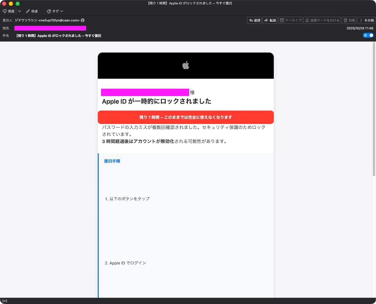 後半　ねむたいのページ【内容ご確認ください】 迷惑メール】AppleからのApple IDロック連絡を装ったフィッシング