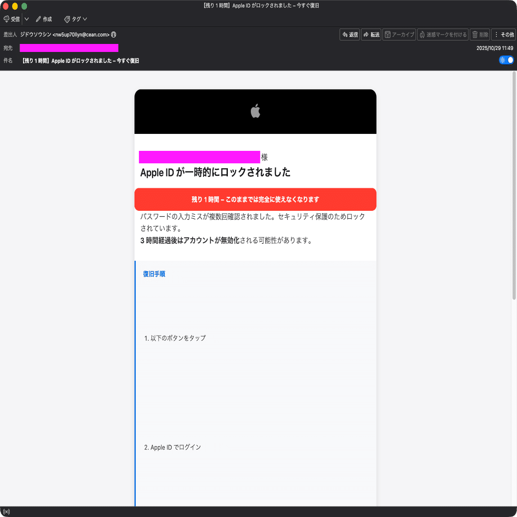 こめページ 迷惑メール】AppleからのApple IDロック連絡を装ったフィッシング