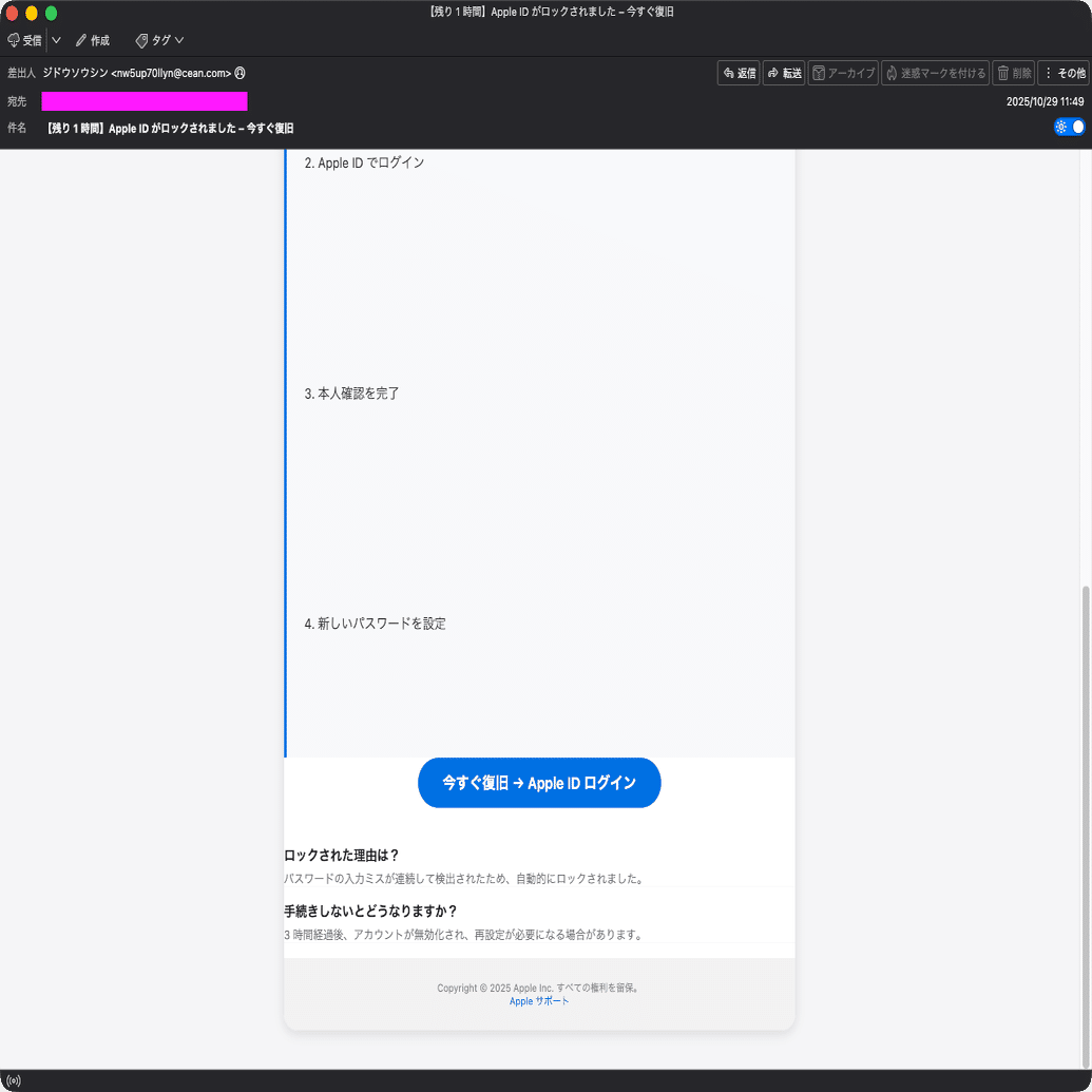 迷惑メール】AppleからのApple IDロック連絡を装ったフィッシング