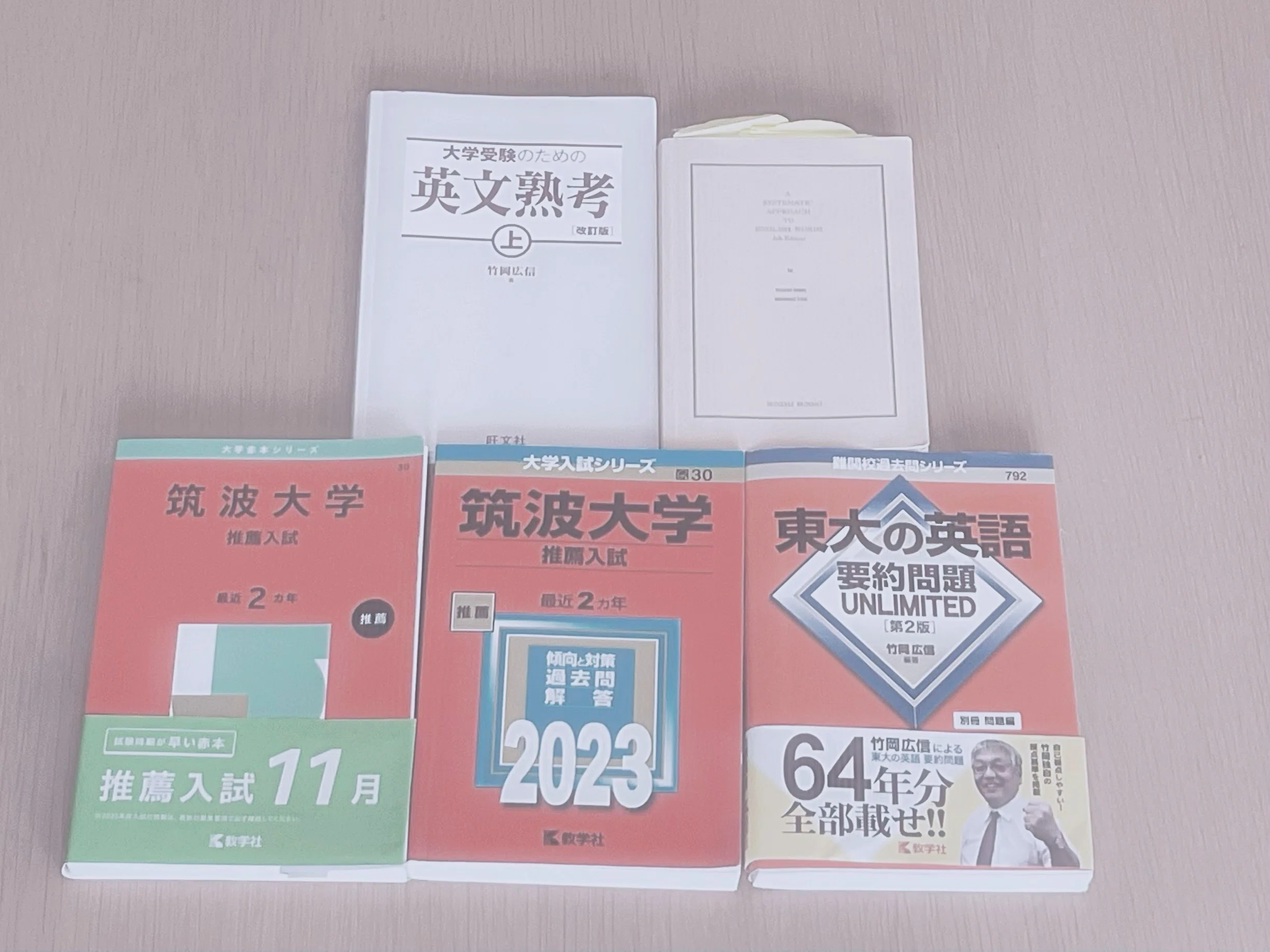 合格体験記・前編〗2026年度 筑波大学人間学群障害科学類 推薦入試｜🐑