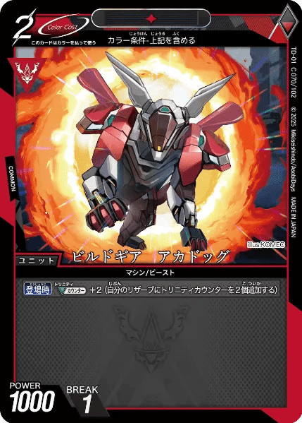 トリニティドラフト ブレイズ版 カード評価（赤コモン編）｜ヒトジチ