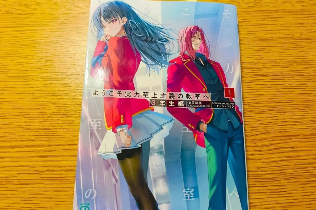 よう実3年生編第1巻一之瀬ヤバすぎる件｜なすの@読書垢