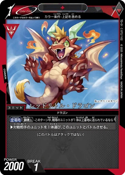 トリニティドラフト ブレイズ版 カード評価（赤コモン編）｜ヒトジチ