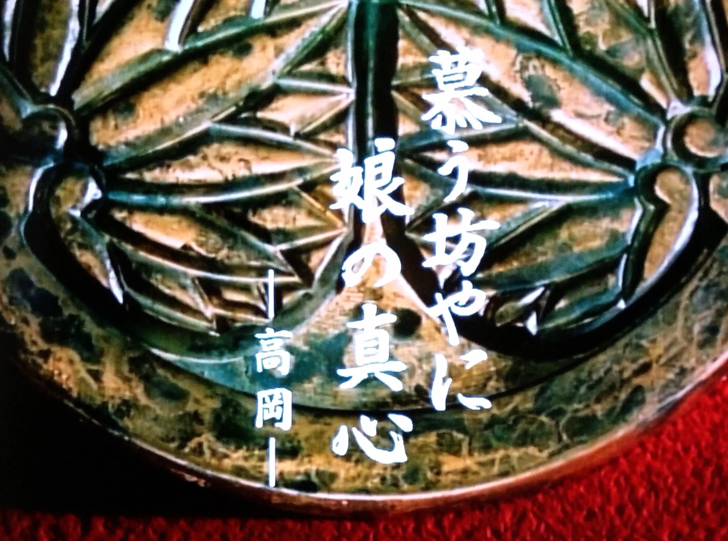 令和8年1月8日、TV大阪の水戸黄門第24部第24話第25話。弥七出演なし