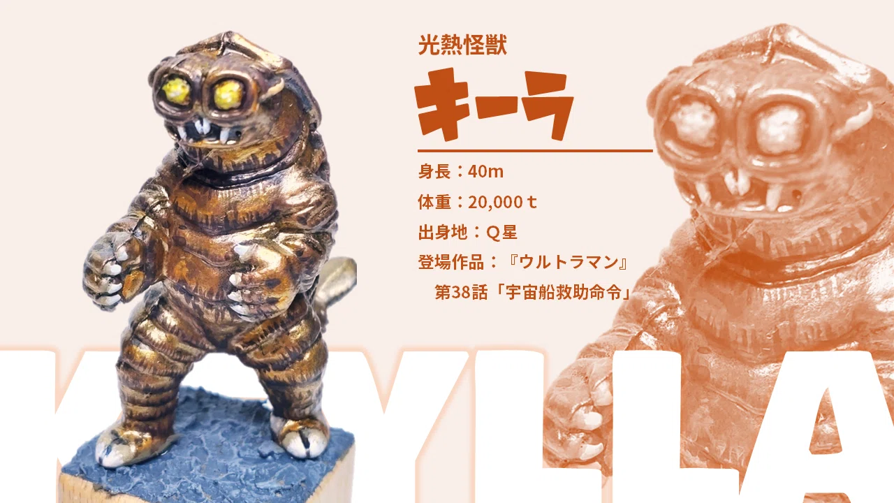 怪獣って自由だーーーー！｜メニホビ