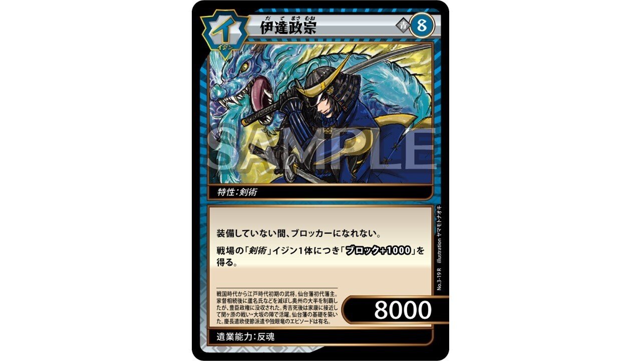 ゲッテンカ 人-SP16 武流ドラグーン (伊達政宗) ゲッテンカ 人-SP16 武流ドラグーン (伊達政宗) ゲッテンカ 人-SP16 武