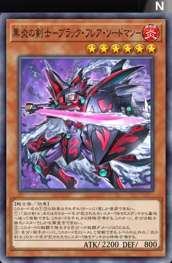 焔聖騎士＋炎の剣士】の最強新規カード｜ゆかり