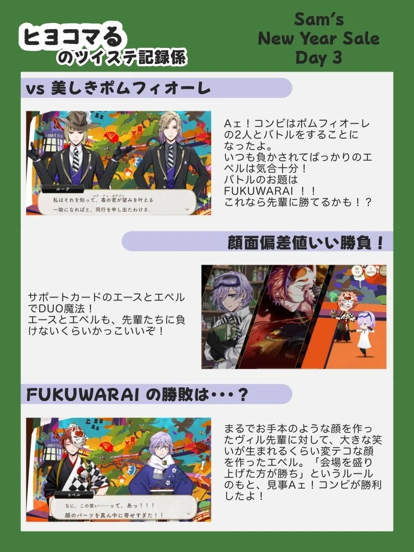 ツイステ記録係 #16 「SUGOROKUで優勝を狙え！」｜わたあめちゃんち