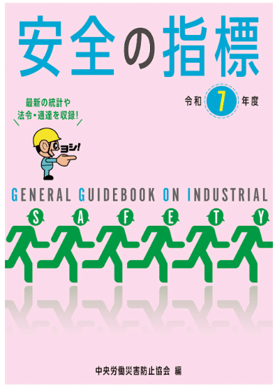 労働安全コンサルタント(機械) 口述試験 直前対策｜木下労働安全