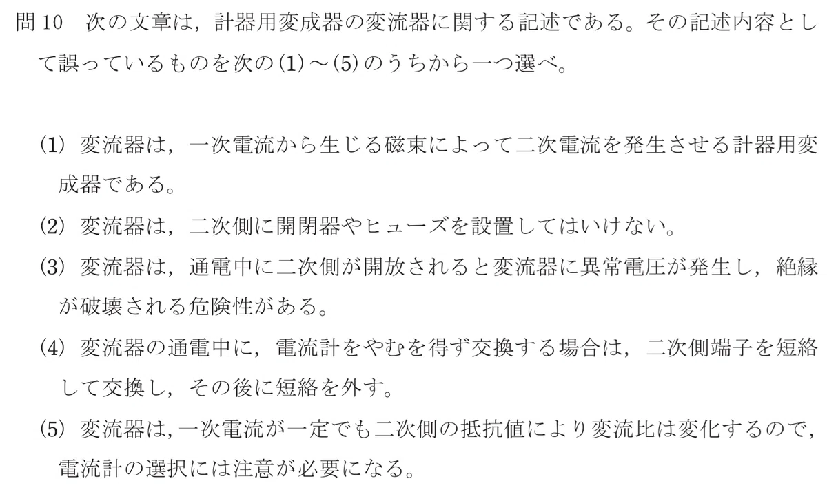 令和6年度 下期 第3種 法規 問10