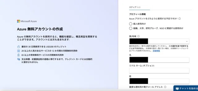 An Azure beginner tries creating an Azure account.｜superengineer_m
