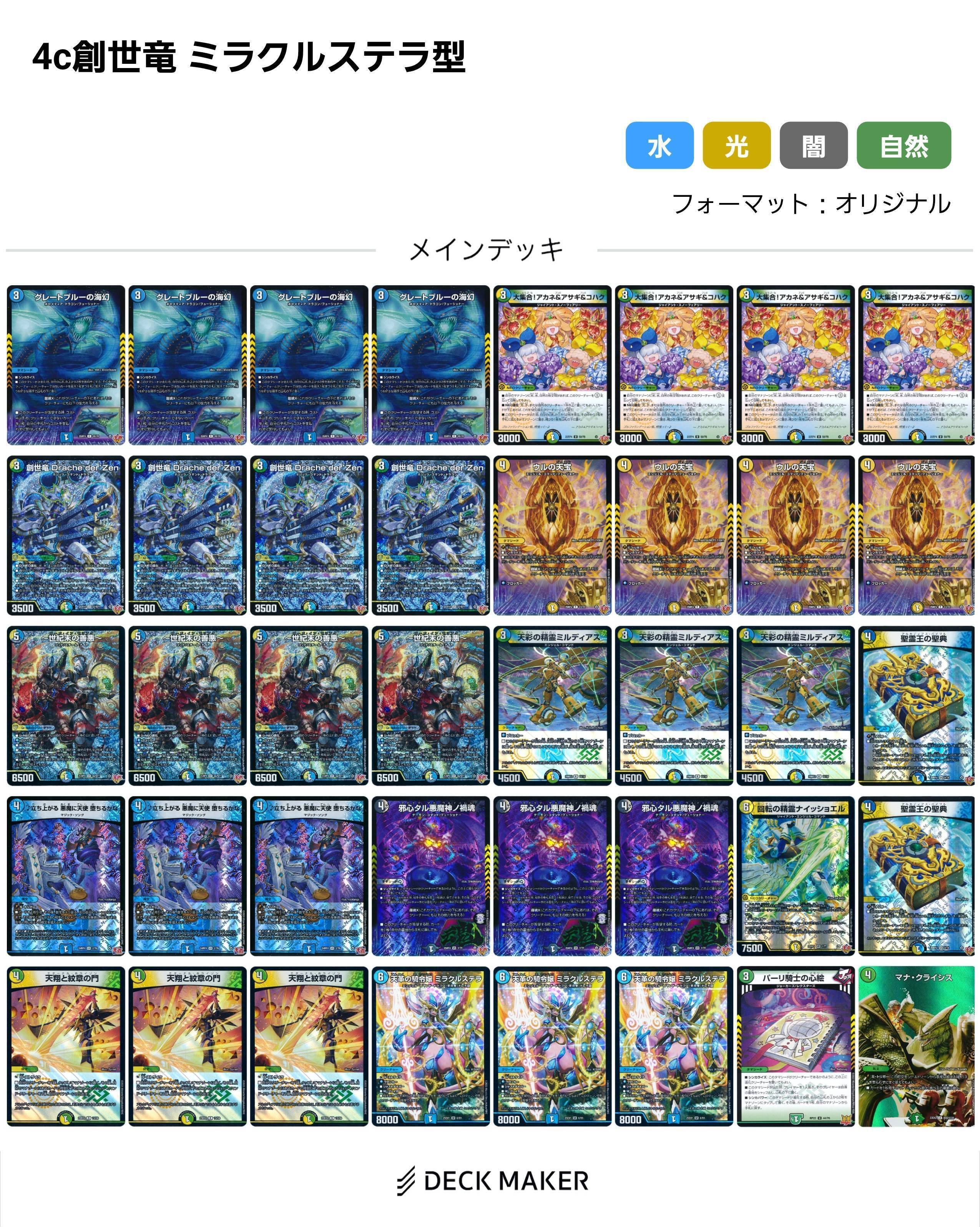 エンコマ型 4c創世竜について｜金欠DMP