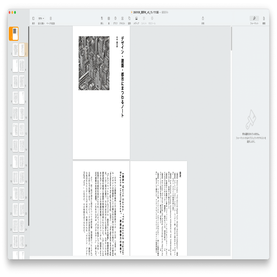 無料配布】書評zine_デザイン・建築・都市にまつわるノートvol.1｜中村