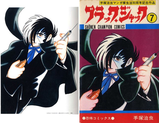 単行本解説⑦】少年チャンピオンコミックス『ブラック・ジャック』7巻