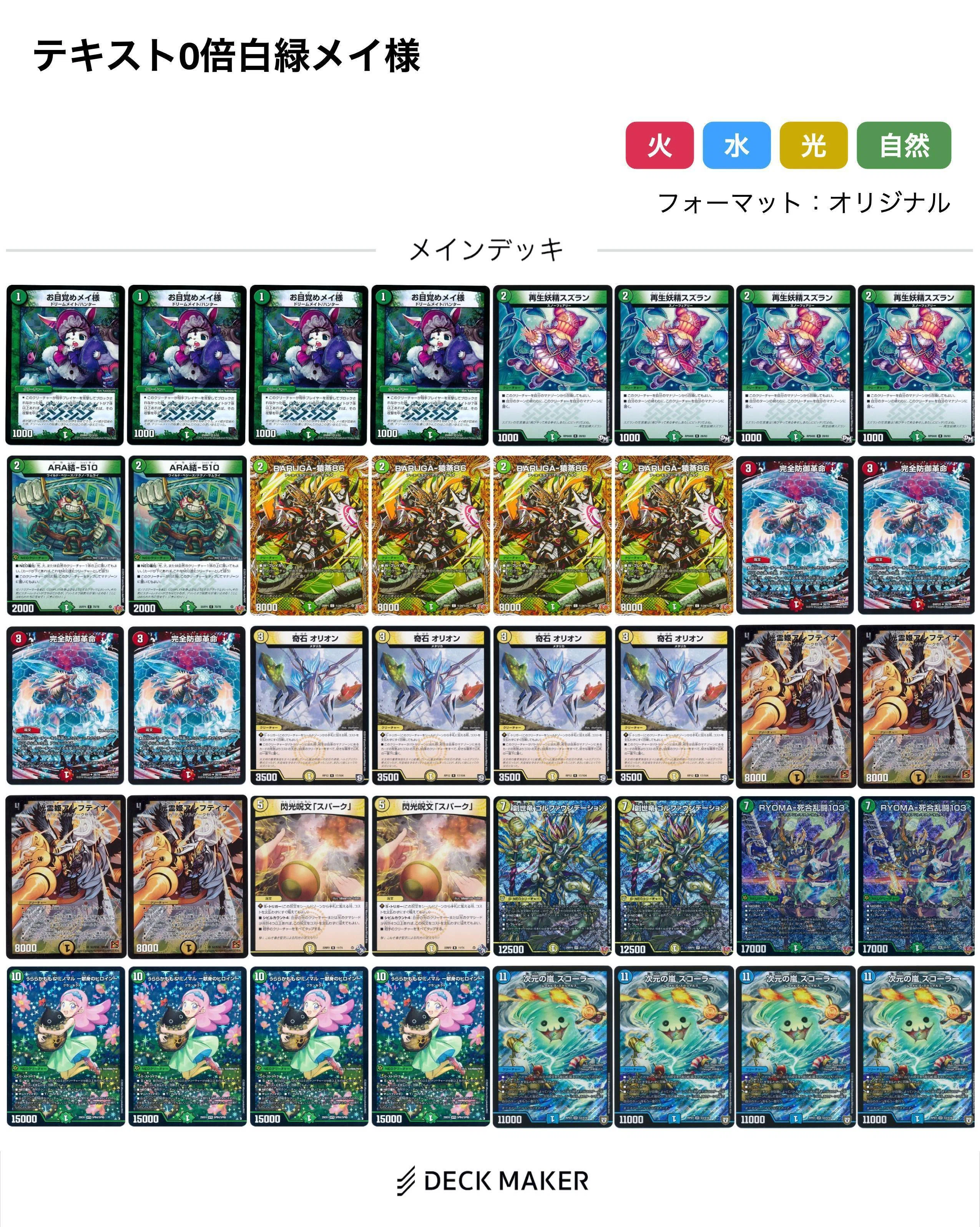 王道Wはテキスト0倍デュエマの時代｜白鯖