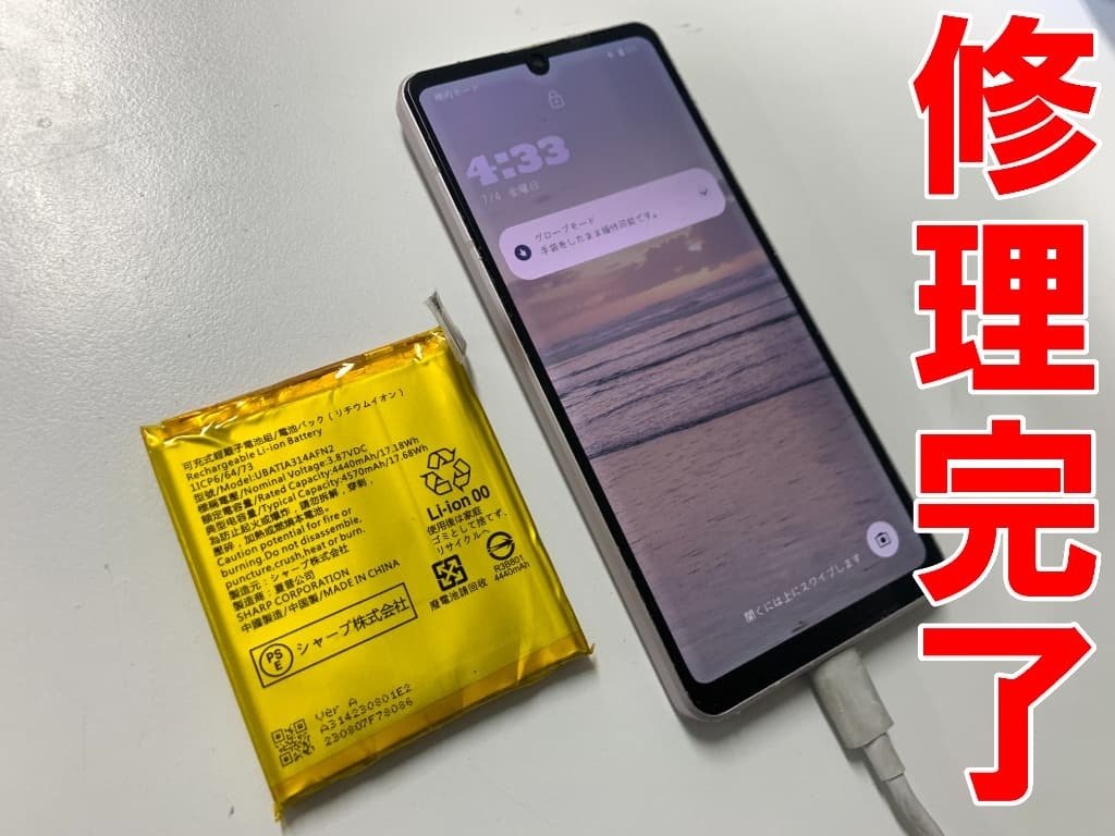 AQUOSsense7のバッテリー交換を8580円で対応中！電池持ちでお悩みなら