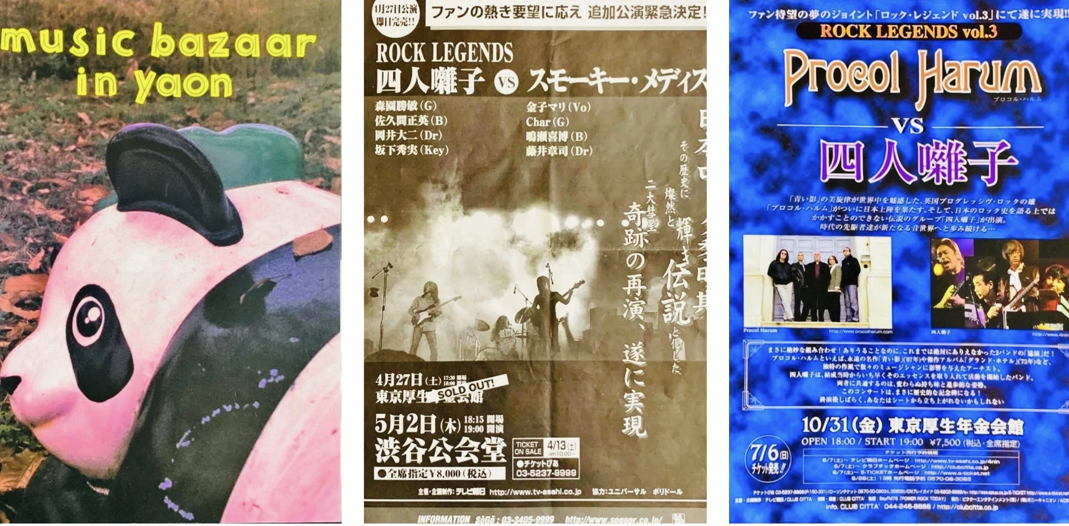 ★ツアーパンフレット/内田裕也/1975年/四人囃子,クリエーション 内田裕也 WORLD ROCK FESTIVAL 1975 コンサートパンフレット 内田裕也