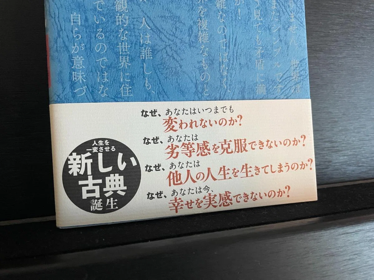 『嫌われる勇気』が合わなかった僕が、Audibleなら最後まで聴けた理由