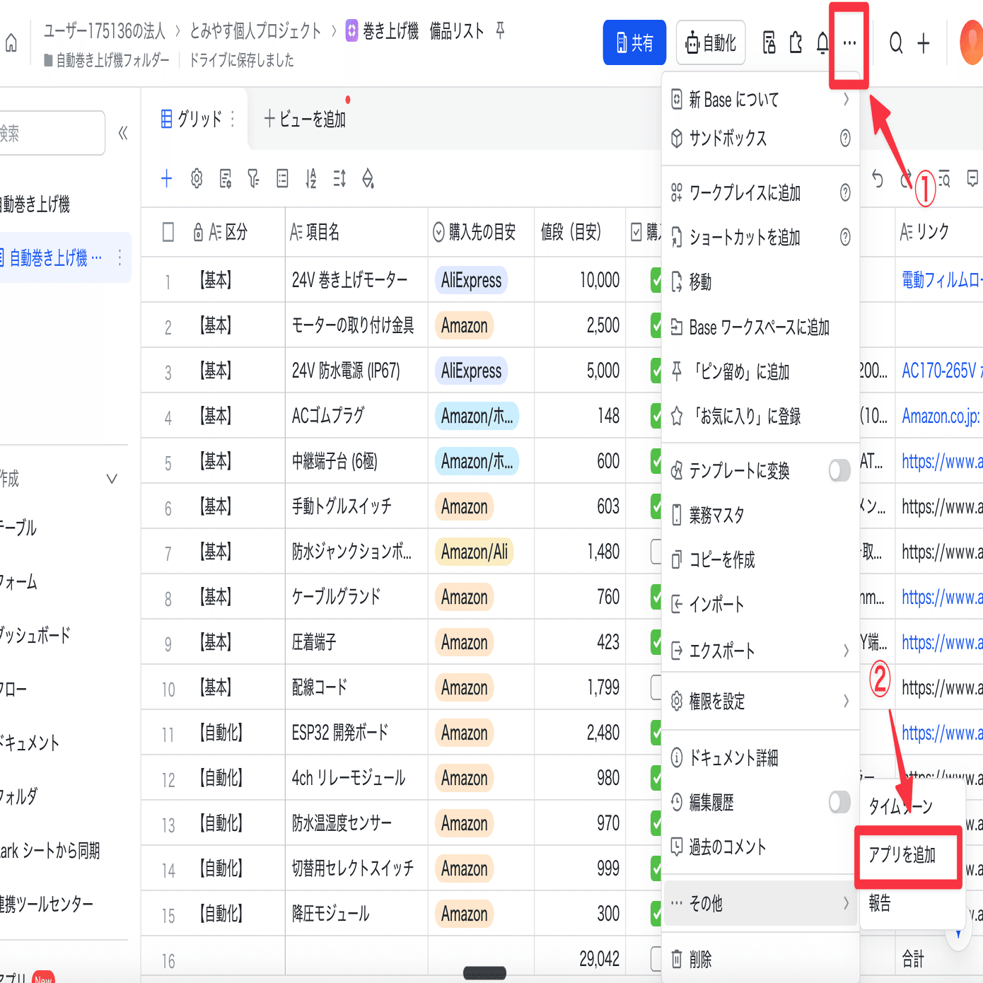 AI×Lark開発】Antigravityに「Lark API」の使い方を調べさせて、実際に