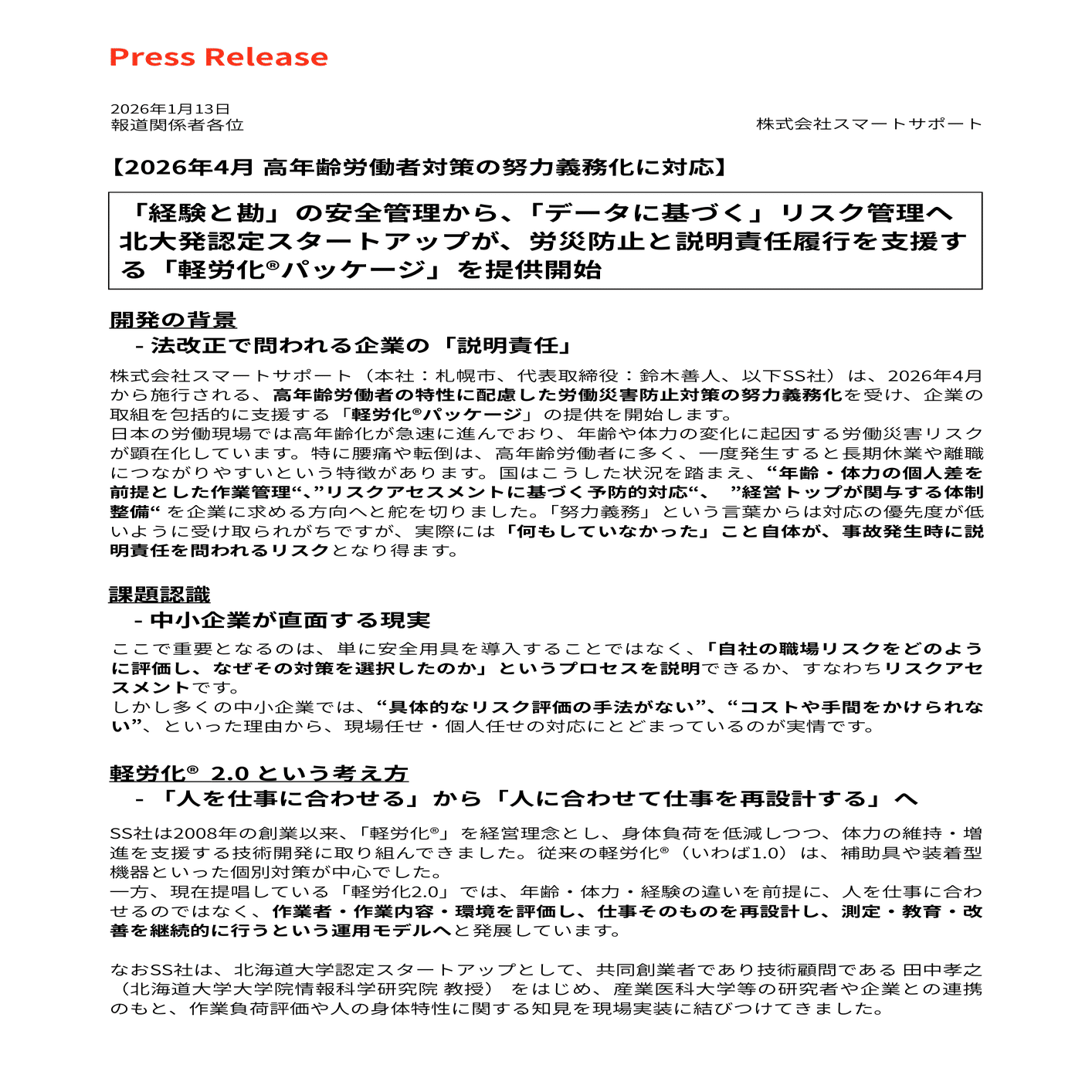 SS社からのプレスリリース｜労災は「現場の事故」では終わらない。 -高