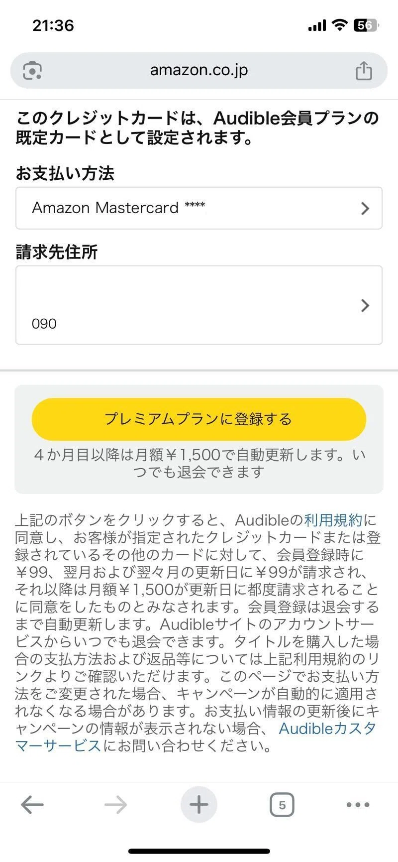 お客様情報を入力
