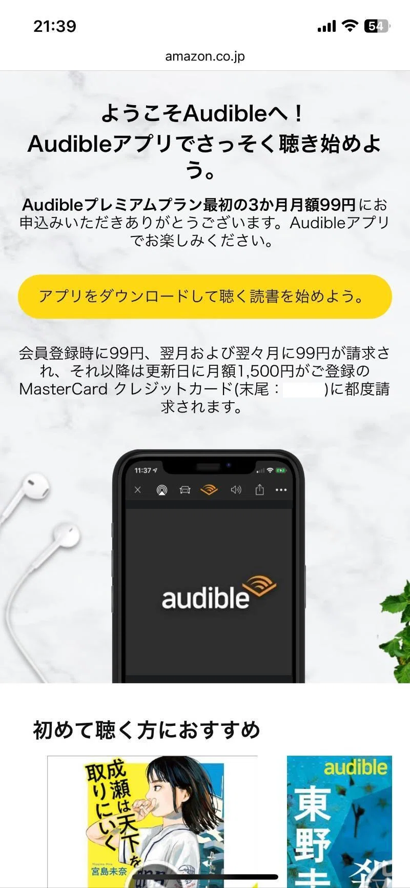 「プレミアムプランに登録する」をタップ