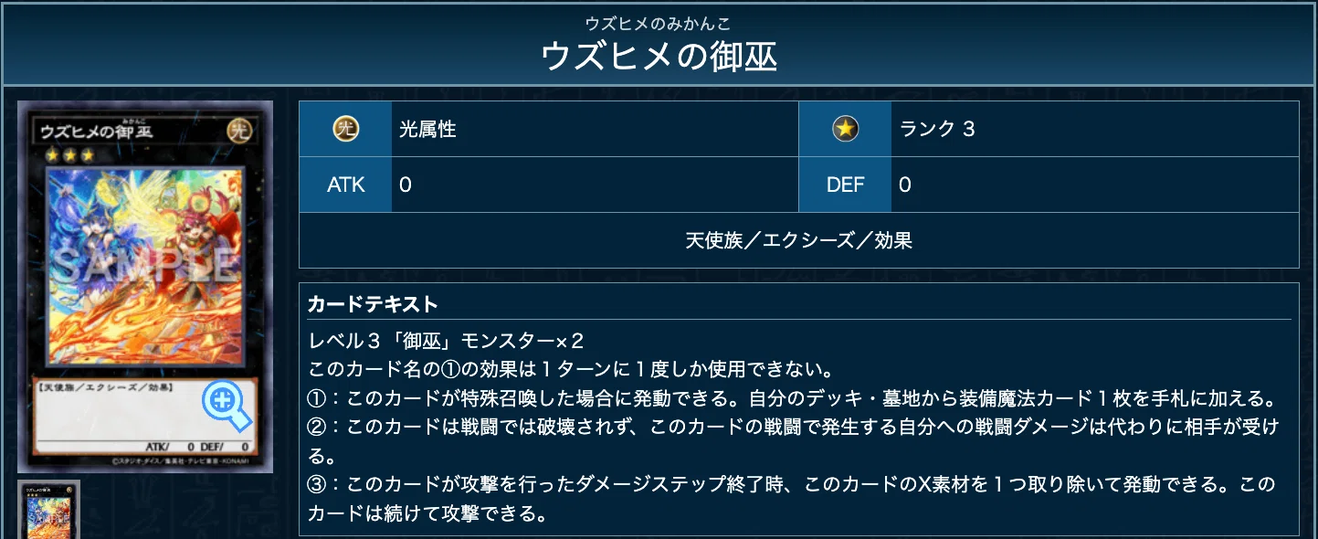 遊戯王OCG】御巫新規について考える [2026/1/9更新]｜あんにん