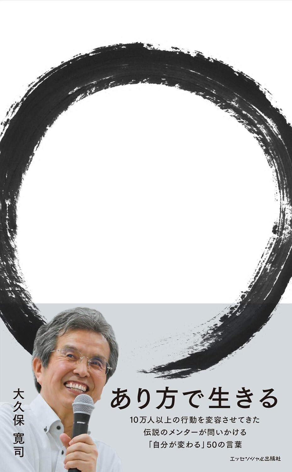 大久保寛司　仕事の壁を破るヒント CD＋テキスト CD+テキスト 仕事の壁を破るヒント~大久保寛司が語る「気づき」の60話