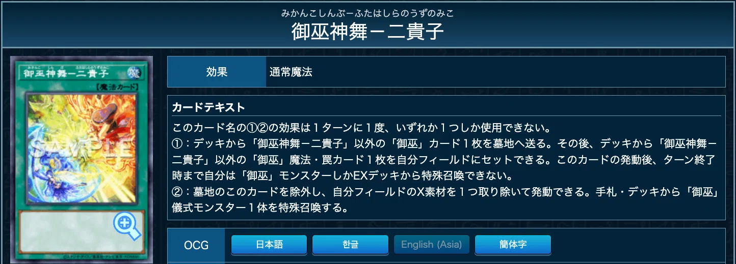 遊戯王OCG】御巫新規について考える [2026/1/9更新]｜あんにん