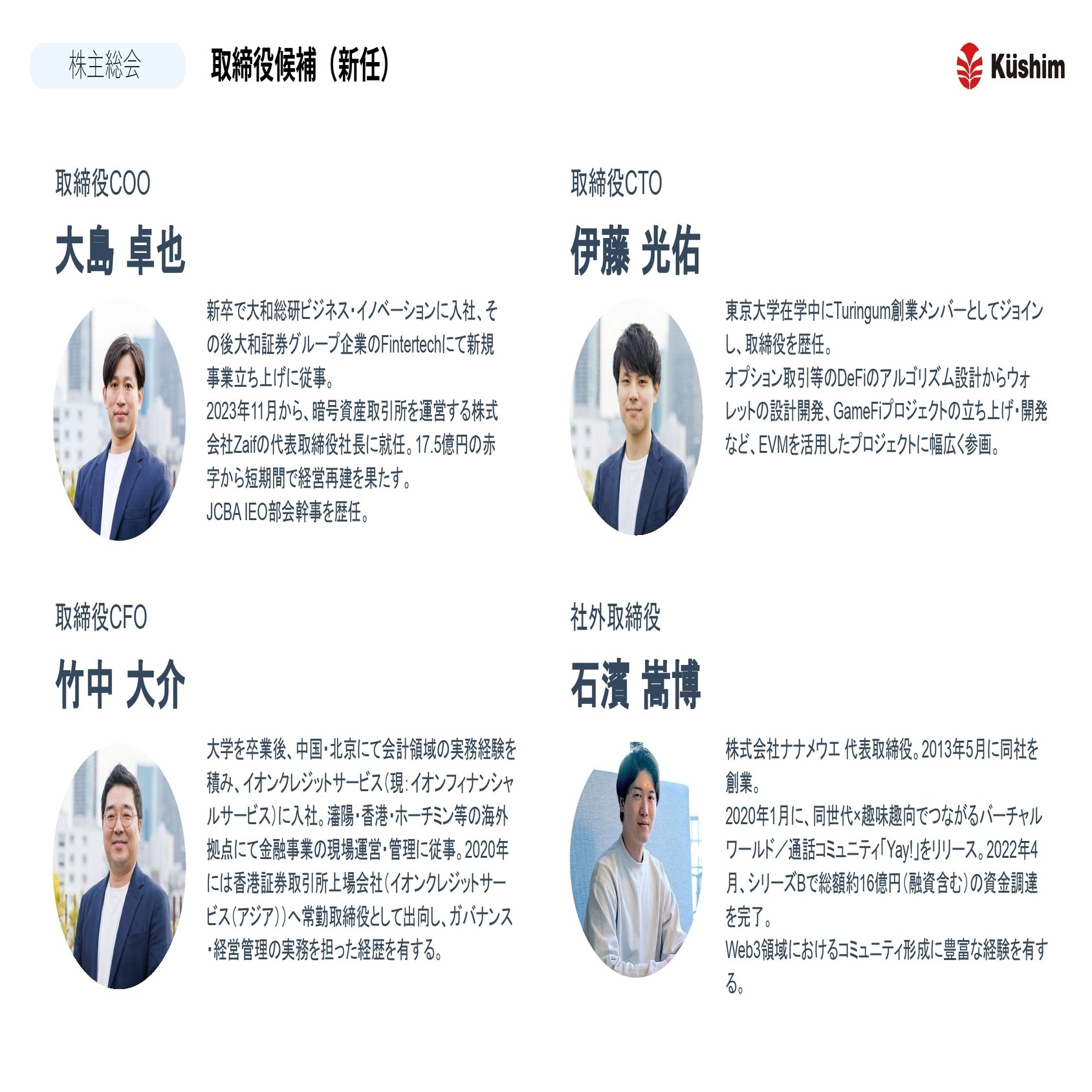 空箱」からの再生。クシム（HODL1）が描く2026年のガバナンス改革｜株式会社クシム【証券コード2345】