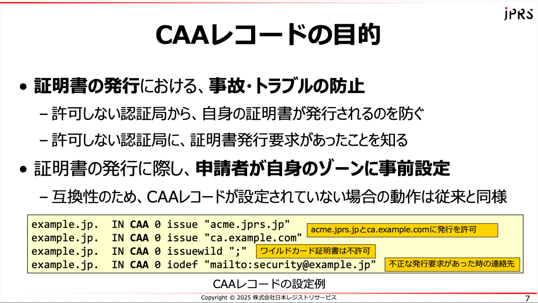 イベントレポート]Exchange 2025 Tokyo - 変わり続けるDNS～ドメイン名