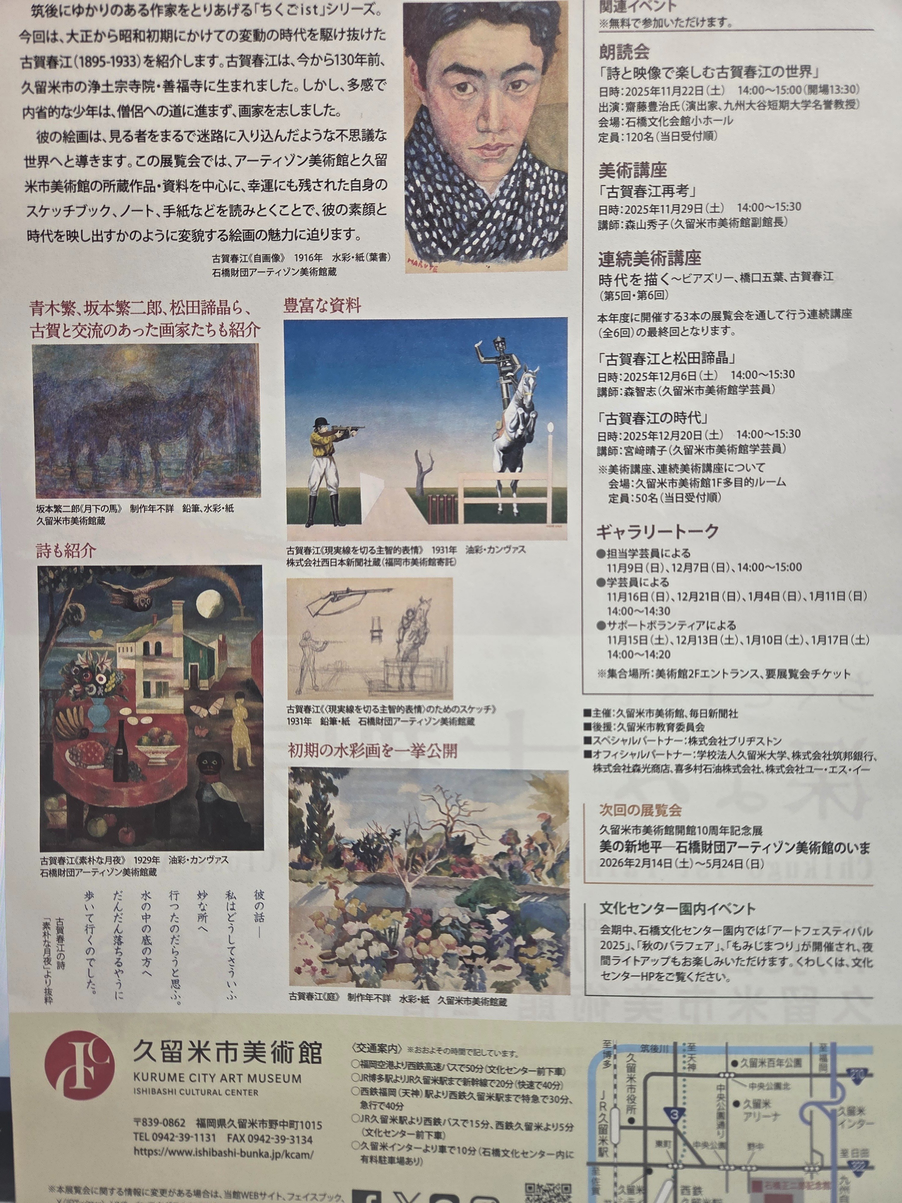 ちくごist 深よみ古賀春江展】｢海｣の謎とシュルレアリスム｜ひとみ