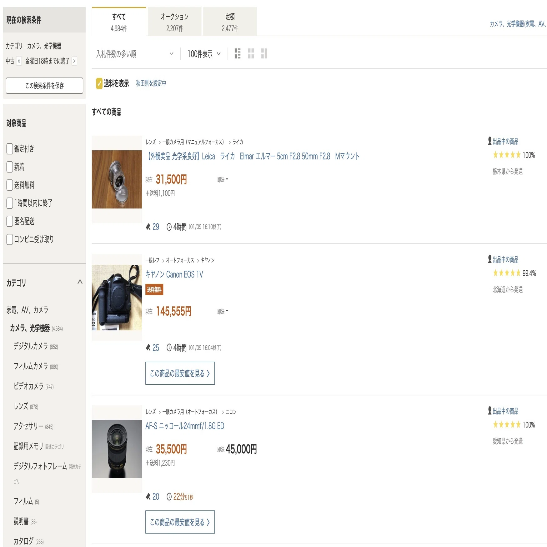 保存版】ヤフオクで勝てる入札の仕方｜カメラ転売で使える4つの実践 